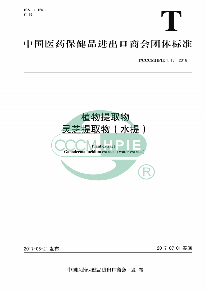  質(zhì)量認證