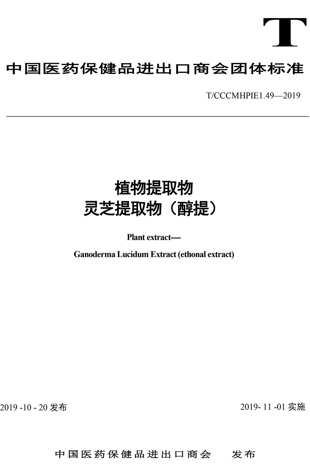  質(zhì)量認證