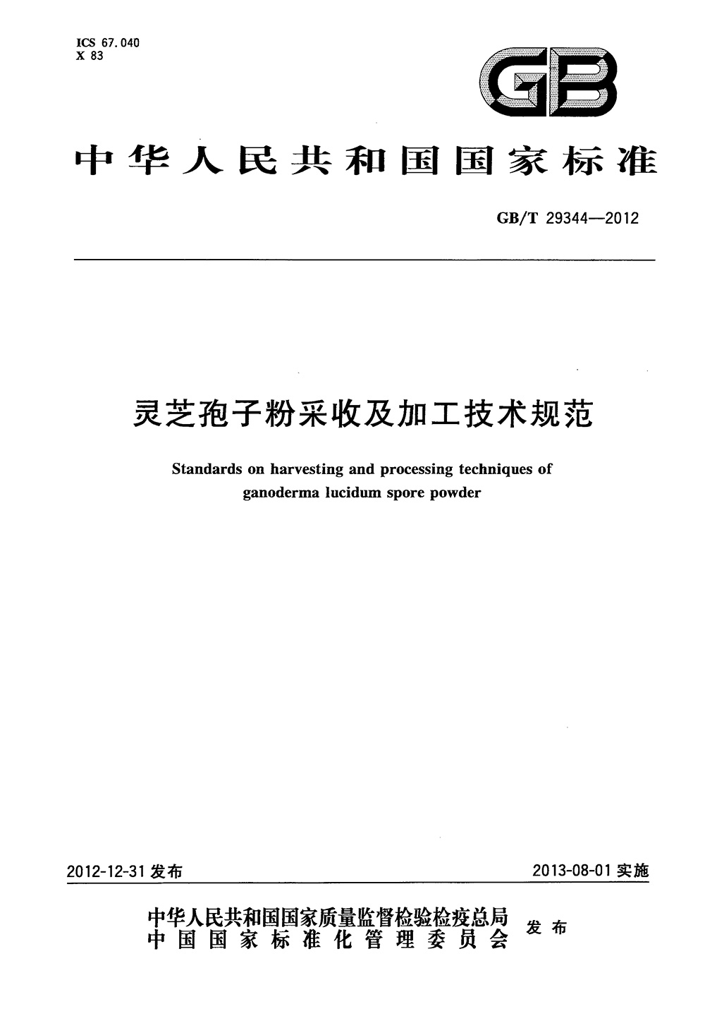  質(zhì)量認證