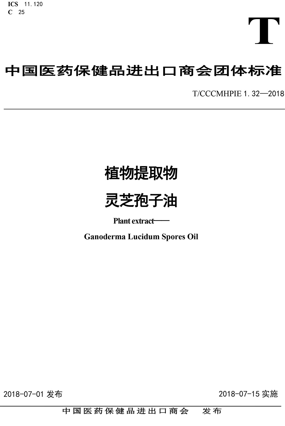  質(zhì)量認證